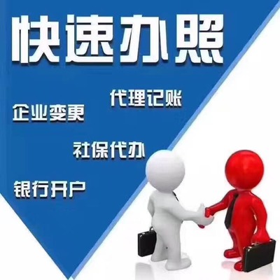 公司注冊與代理記賬 一站式代理代辦服務全解析