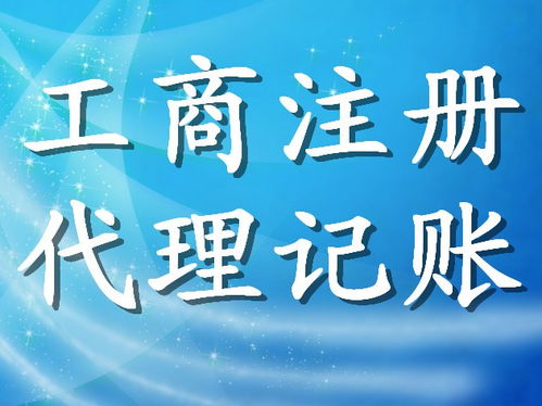 一站式企業(yè)服務 專業(yè)代辦廣州公司各項變更與注銷