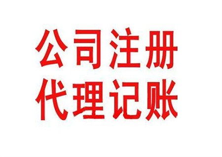 記賬高品質(zhì)的選擇 專業(yè)代理代辦服務(wù)的價值與優(yōu)勢