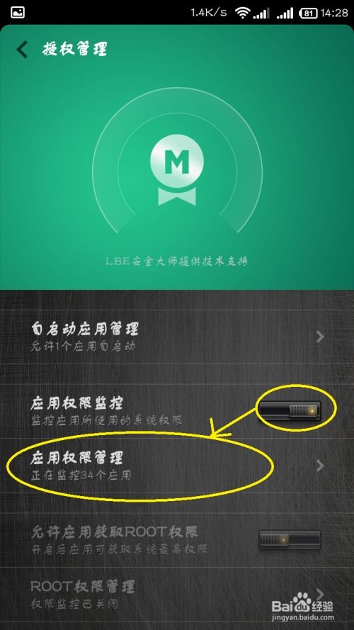 更改手機(jī)軟件權(quán)限并保障信息安全攻略——從網(wǎng)絡(luò)與信息安全軟件開(kāi)發(fā)角度