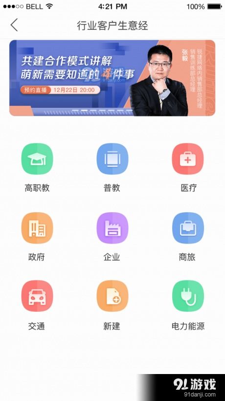 銳捷戰(zhàn)友v1.3.26 網(wǎng)絡(luò)安全軟件在91手游網(wǎng)平臺(tái)的安卓下載與信息安全分析