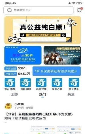 奇異社區(qū)安卓版下載指南 關(guān)注網(wǎng)絡(luò)與信息安全，選擇正規(guī)渠道獲取